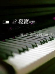 指尖躍動，時代樂章——鋼琴藝術與移動科技的跨界交響