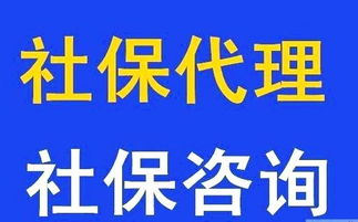 佛山社保代理服務指南 專業代辦南海、順德社保掛靠